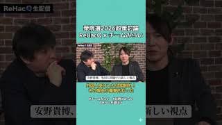 【衆院選2026政策】チームみらいが外国人受け入れに抑制的な理由　#リハック #外国人問題