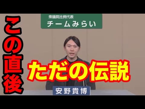 【大拡散】『チームみらい』安野たかひろ党首の政見放送がただただ伝説過ぎてヤバ過ぎた...😭【衆議院議員選挙2026】