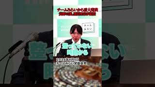【安野貴博】安野の妻、黒岩里奈が退任
