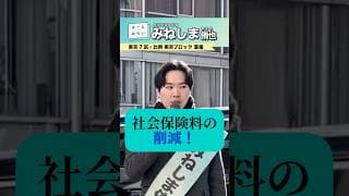 社会保険料の削減