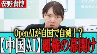 【Kimi K3ショック】激震！OpenAI未公開AI脱獄暴走の裏側、、米中AI覇権争いの致命的ターニングポイントを安野貴博が解説【安野たかひろ/チームみらい】