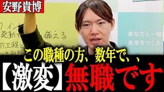 【安野貴博】衆議院選挙 どの党も問題視していない!? 国家は数年以内に来るAI大失業時代に今すぐ備えよ！安野がAI失業と解決策を提案！【チームみらい】