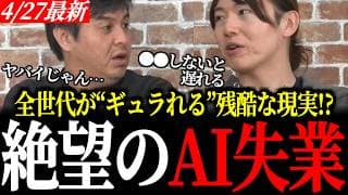 【年収激減】全世代が“ギュラれる”恐怖。安野貴博が語る「2年後に仕事が消える」残酷な未来