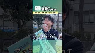 29歳｜酒井ゆうすけの3つの提案