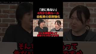 【自転車罰則強化】本当に安全か？4月からの新ルール　#今野忍    #高橋弘樹　#チームみらい #安野たかひろ