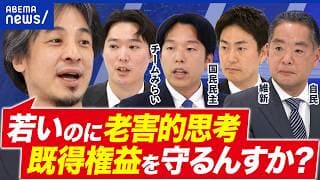 【議員定数削減】そもそも国会議員って多いの？なぜ衆院比例を減らす？与野党×ひろゆきで議論｜アベプラ