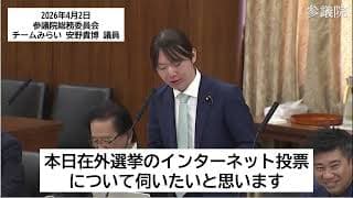 【なぜ進まない？】在外選挙のネット投票、導入されない理由とは【/チームみらい 安野貴博 議員】