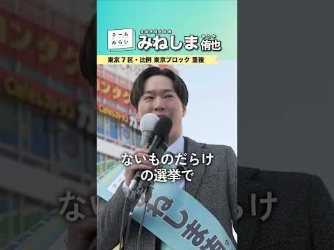 第一声　ゼロから１議席