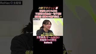 チームみらい安野たかひろ(35歳)に箕輪厚介も驚愕🤩総資産5億円!!不透明な資金は一切不要 #リハック #安野貴博 #箕輪厚介