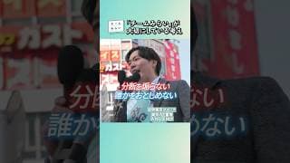 #みねしま侑也 自分の人生を預けたチームみらいの価値観 #安野貴博