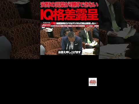 【チームみらい】③質問と答えが噛み合わない…国会で浮き彫りになった行政DXの課題#安野貴博 #チームみらい #国会 #国会質疑 #参議院 #政治 #日本政治