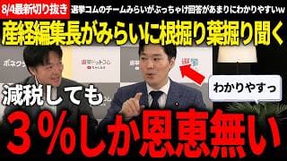【消費税減税_反対の理由】実は物価はそんな下がらない!?減税の抱える一番の問題点をみらいの国対委員長峰島氏の話が分かりやすすぎた【安野貴博/チームみらい/選挙ドットコム】