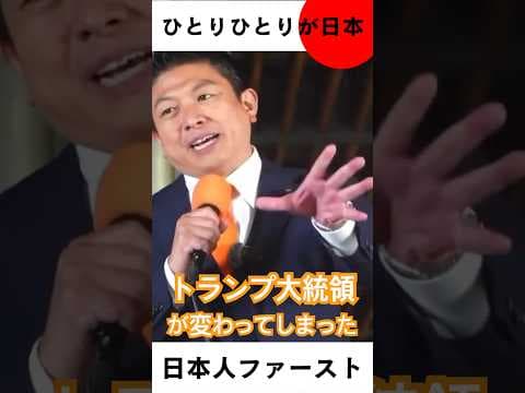 トランプ大統領が変わってしまった #自民党 #チームみらい #中道改革連合 #日本維新の会 #国民民主党 #れいわ新選組 #参政党 #ひとりひとりが日本 #石油危機