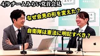安野貴博が放つ「異次元の記者会見」が凄すぎる。憲法改正への意外な私見とは？　#チームみらい #安野たかひろ #安野貴博 #党首会見
