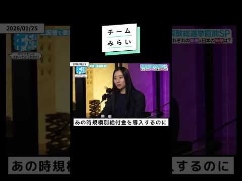 【飲食店はあの時の記憶を忘れない】#チームみらい #消費税