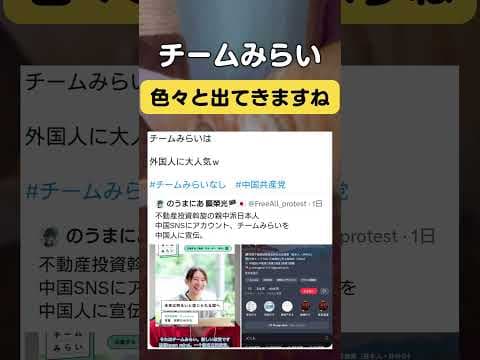 疑惑が確信に変わって行くね。 #政治 #チームみらい