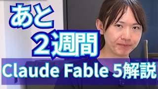 最新AIが定額で使えるのはあと2週間【安野貴博】