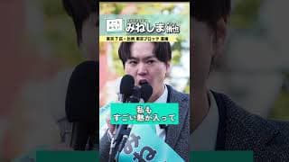 衆院選2026～駆け抜けていきます！