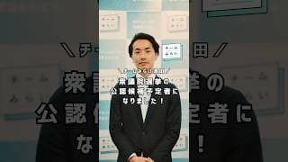 チームみらいの東海ブロックの公認候補予定者として活動していくことになりました！