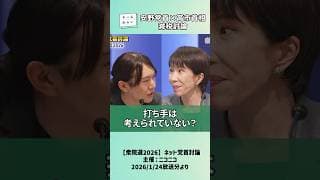 【党首安野×高市総理】消費税減税討論｜外食産業へのダメージはどうする？【チームみらい｜衆院選2026】