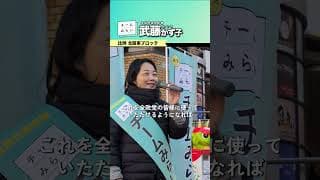 2026.1.27 衆議院議員選挙公示後の第一声@浦和駅