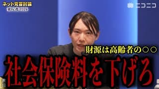 【タブー解禁！？】消費税より社会保険料を下げろ！財源は高齢者の○○。現役世代を救う為 35歳の覚悟 #チームみらい #安野たかひろ #ニコニコニュース #社会保険料 #消費税