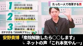 衆議院解散したら○○します!?チームみらいの今年の目標が本気で日本を変えに来ててヤバいって話!!【安野貴博/チームみらい】