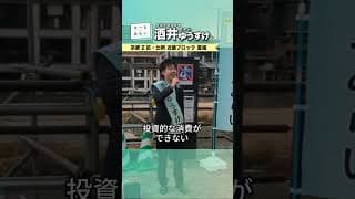 29歳｜現役世代がみらいに投資できる日本へ