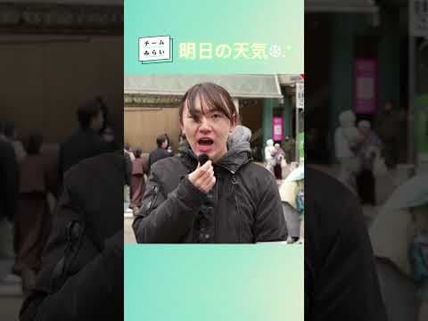 #安野たかひろ による明日の天気❄︎.*　　#チームみらい #比例はみらい