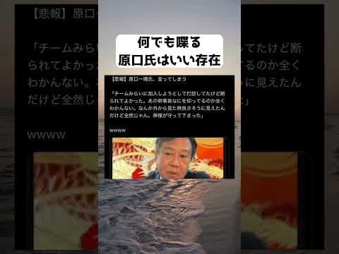 #原口一博, #チームみらい, #政治, #X論争, #切り抜き
