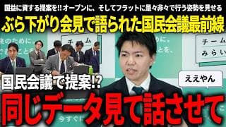 国民会議の最新事情!?古川「同じデータで話し合いしませんか？」言ってることもやってることもマジで国益に資することだなと実感できたぶら下がり会見!!【古川あおい/安野貴博/チームみらい/自民党】