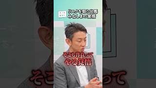【田中渓が聞く】外から日本を見た #みねしま侑也 の覚悟