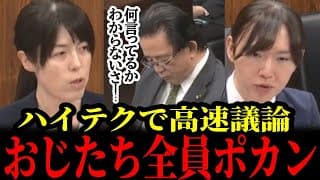 4/24【国会】小野田紀美VS 安野貴博！若手最強バトルでおじさま議員、居眠り...！#参政党#神谷宗幣#片山さつき#小野田紀美#高市早苗#日本保守党