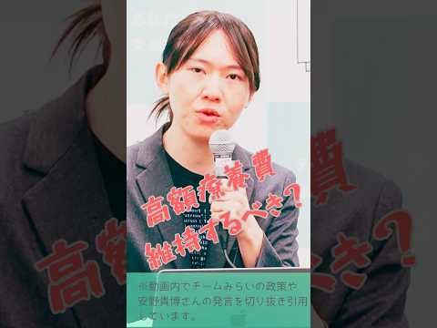 高額療養費制度は維持できるのか／チームみらいの公約と所得再分配の歪み#shorts #安野たかひろ  #チームみらい #高額療養費制度  #所得再分配  #年収の壁  #高所得者