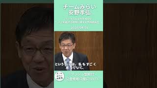 【#チームみらい】2026/04/01 デジタル社会の形成及び人工知能の活用等に関する特別委員会#安野貴博 氏質疑　プッシュ型支援・公金受取口座について