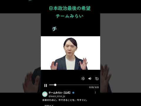 #チームみらい #比例区はみらい #総選挙 #マニフェスト #安野たかひろ