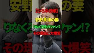 【ひろゆき嫁】安野貴博の妻、りなくろ氏のファン！その理由とは？【チームみらい】 #政治ニュース #自民党