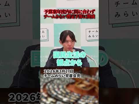 【安野貴博】年度内予算成立は厳しい状況、チームみらいは暫定予算に賛成