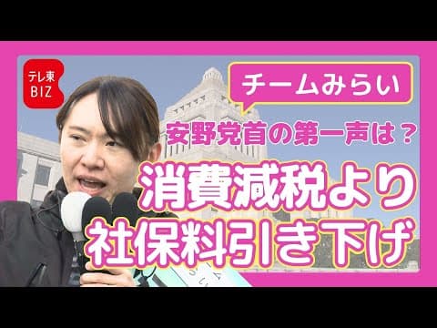 チームみらい 安野党首 第一声【衆院選2026】