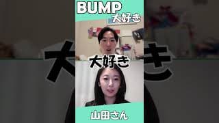 BUMP愛でソニー入社したのに「あのMV」だけは許せなかった…？