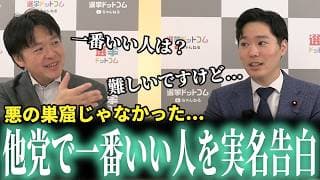 【国会のリアル】元起業家議員が「この人は本当にいい人」と大絶賛した政治家とは？ #チームみらい #峰島侑也 #選挙ドットコム