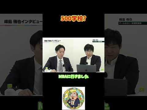 500学校 #今野忍 #チームみらい #みねしま侑也 #選挙ドットコム