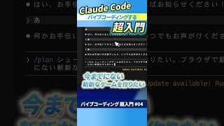 【バイブコーディング超入門講座】第4回 初心者向け！Claude Codeを活用したプログラムの作り方講座 #安野貴博 #AI #超入門