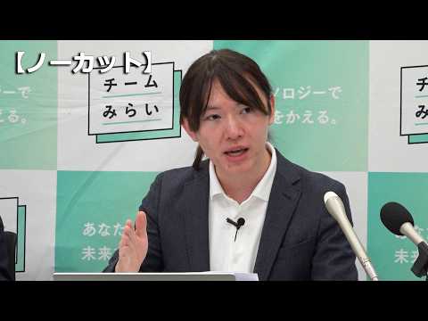 【ノーカット】中低所得層に給付制度　みらい、国民会議へ独自案
