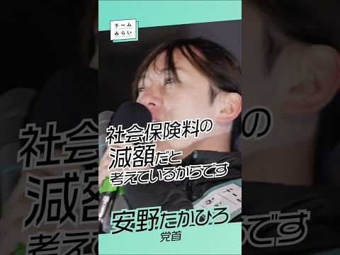 チームみらい【 安野＆高山 】立川街頭演説 /2026.01.30　#ファンメイド #チームみらい #安野たかひろ #shorts