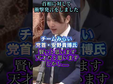 【チームみらい】党首討論にて安野貴博氏が衝撃発言！賢い方だと思いますが...