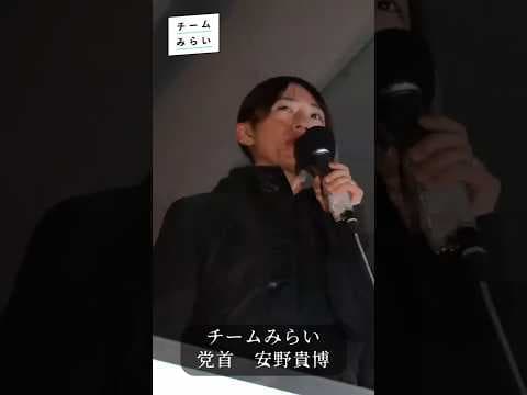 チームみらい、安野貴博。私たちが訴えている事。