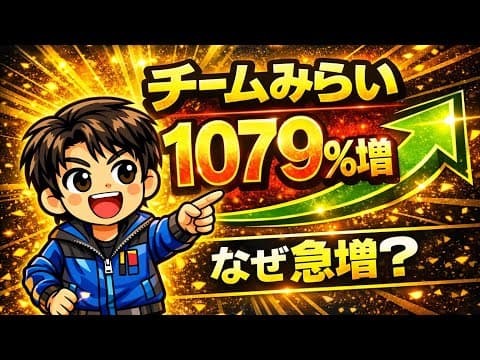 【1000％超】チームみらい爆増！政党交付金から見える新しい流れ