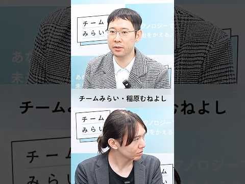 【貿易赤字の原因をさらっと言ってしまう】#チームみらい #稲原むねよし #衆院選2026 #shorts