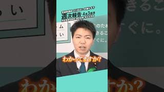 国民のセーフティネットを守るには? #チームみらい